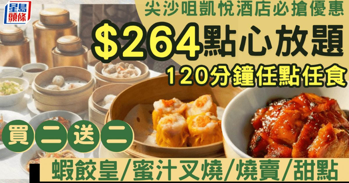 Hyatt Regency Tsim Sha Tsui Launches 120-Minute Dim Sum Buffet at HK$264 Per Person