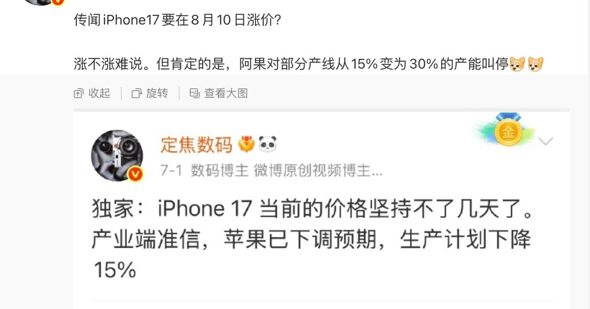 蘋果全線上調iPhone回收價 美媒:iPhone 17最快今日加價