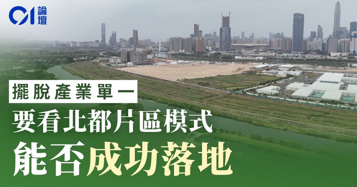 Northern Metropolis PPP model faces market test