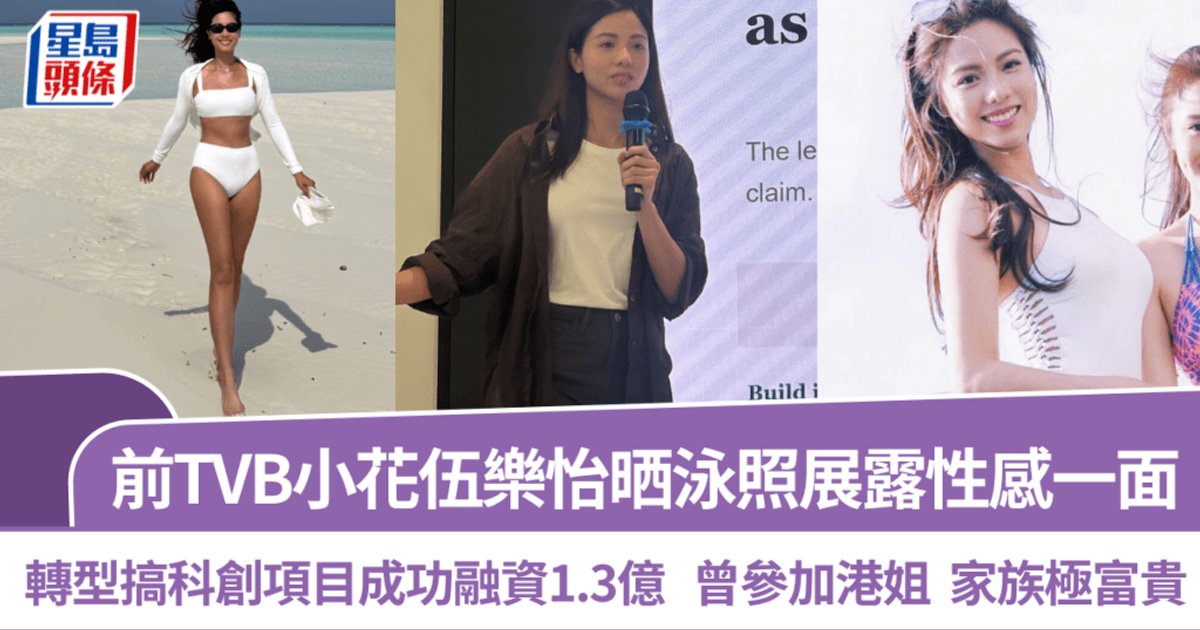 Former TVB Actress Ng Lok-yi Bikini Photos Go Viral as She Debuts 130M HKD Tech Venture
