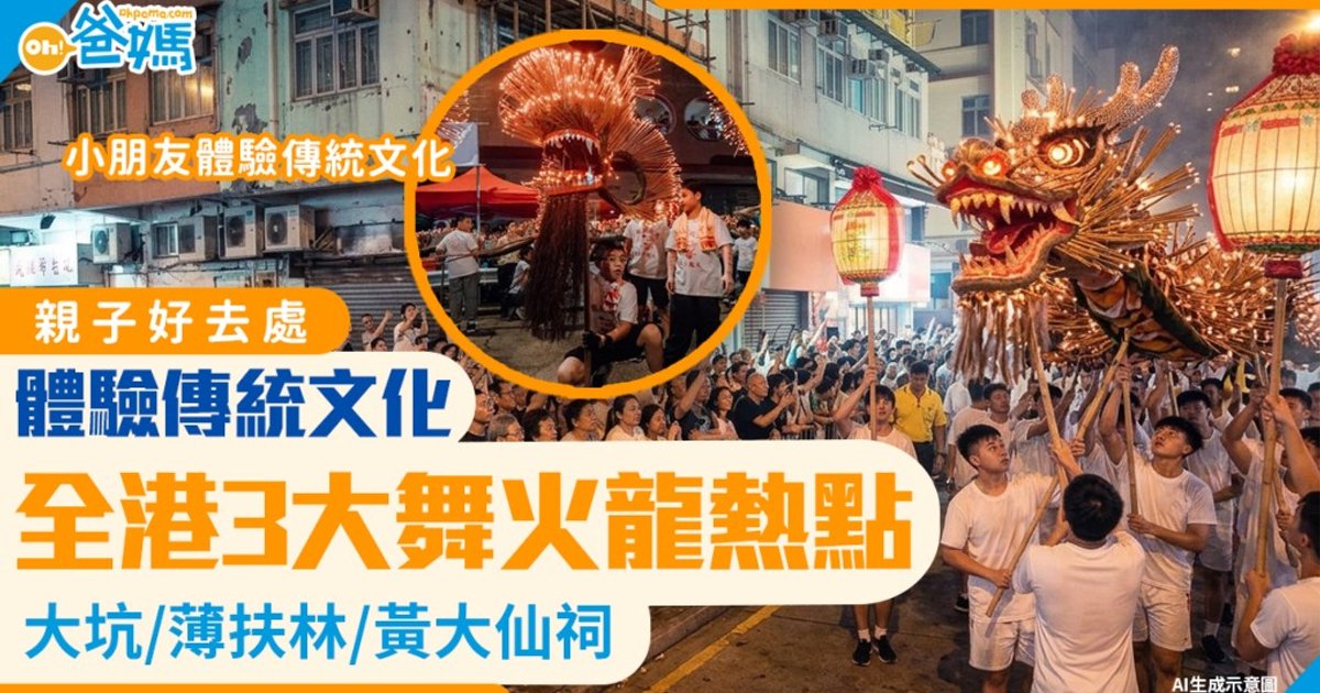 Hong Kong Fire Dragon Dances Offer Cultural Education for Families This Mid-Autumn