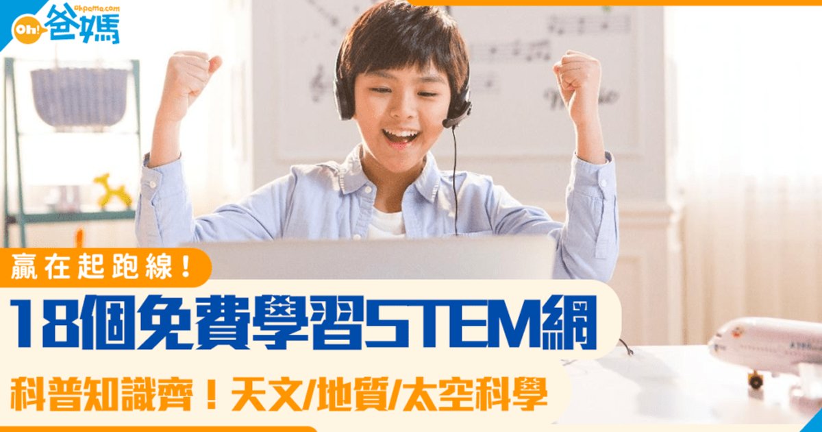 18 Free STEM Websites for Kids to Explore Science, Space and Geology