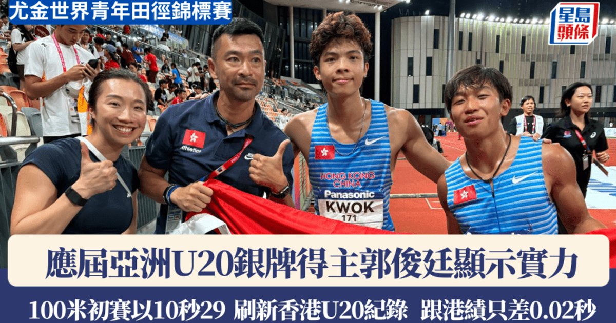 世青賽港將郭俊廷破U20百米紀錄 周日夥陳一樂衝擊接力賽港績
