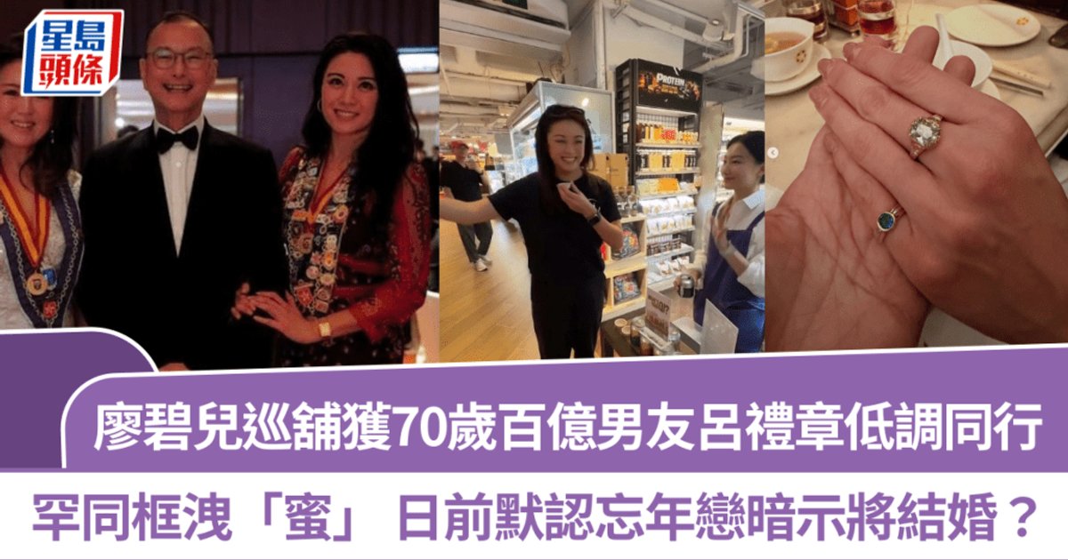 Bernice Jan Spotted with 70-Year-Old Billionaire Boyfriend at Harbour City
