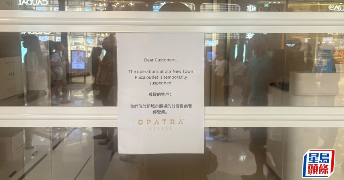 Opatra London沙田店涉不良銷售 六旬婦疑被呃六萬 店方已暫停營業