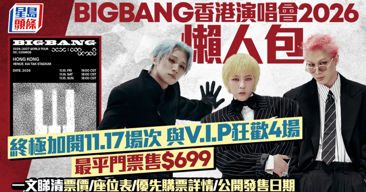BIGBANG Adds Final Hong Kong Show on Nov 17 at Kai Tak Main Venue