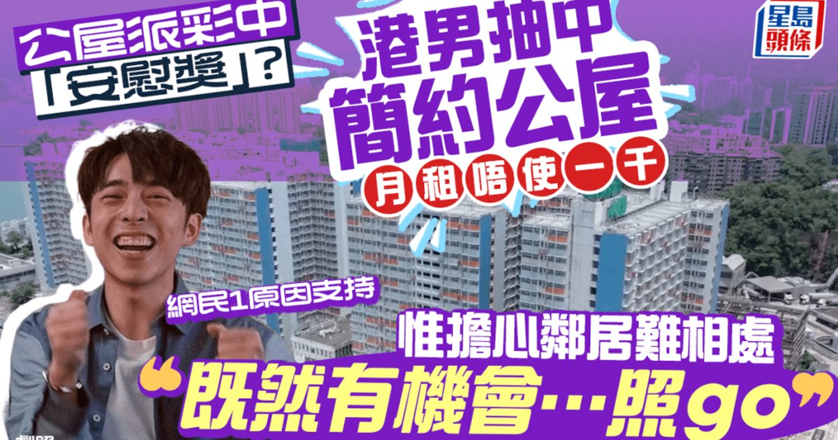 Hong Kong Man Allocated Simplified Public Housing During Wait, Netizens Rally Behind Decision