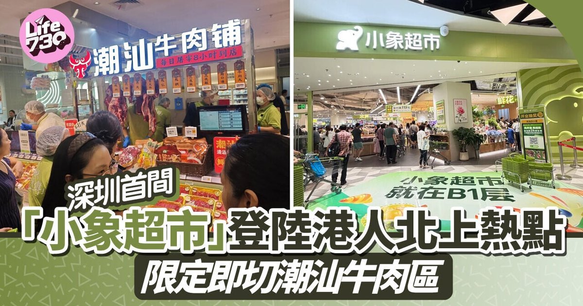 Meituan's Xiaoxiang Supermarket Opens First Shenzhen Branch Near Border
