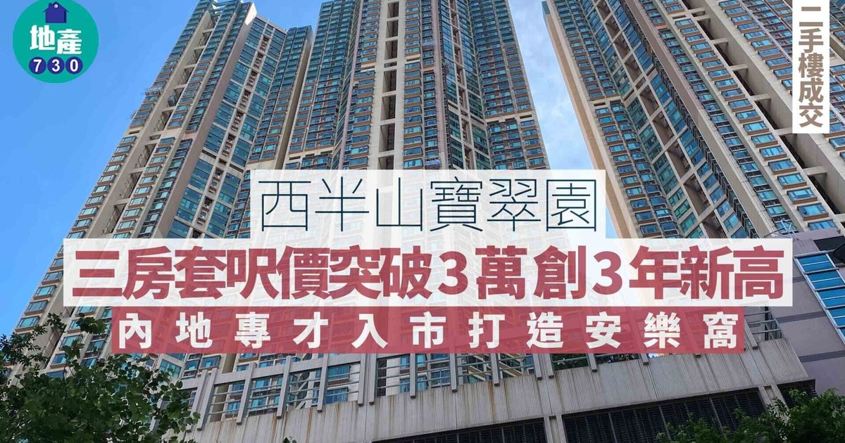 Mainland Talent Pays HK$34.8M for Pokfulam Garden Flat, Record Per-Square-Foot Price in 3 Years