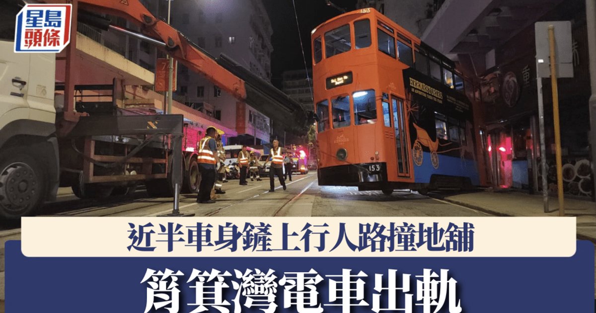 Tram Derails in Shau Kei Wan, Crashes into Shopfront on East Street