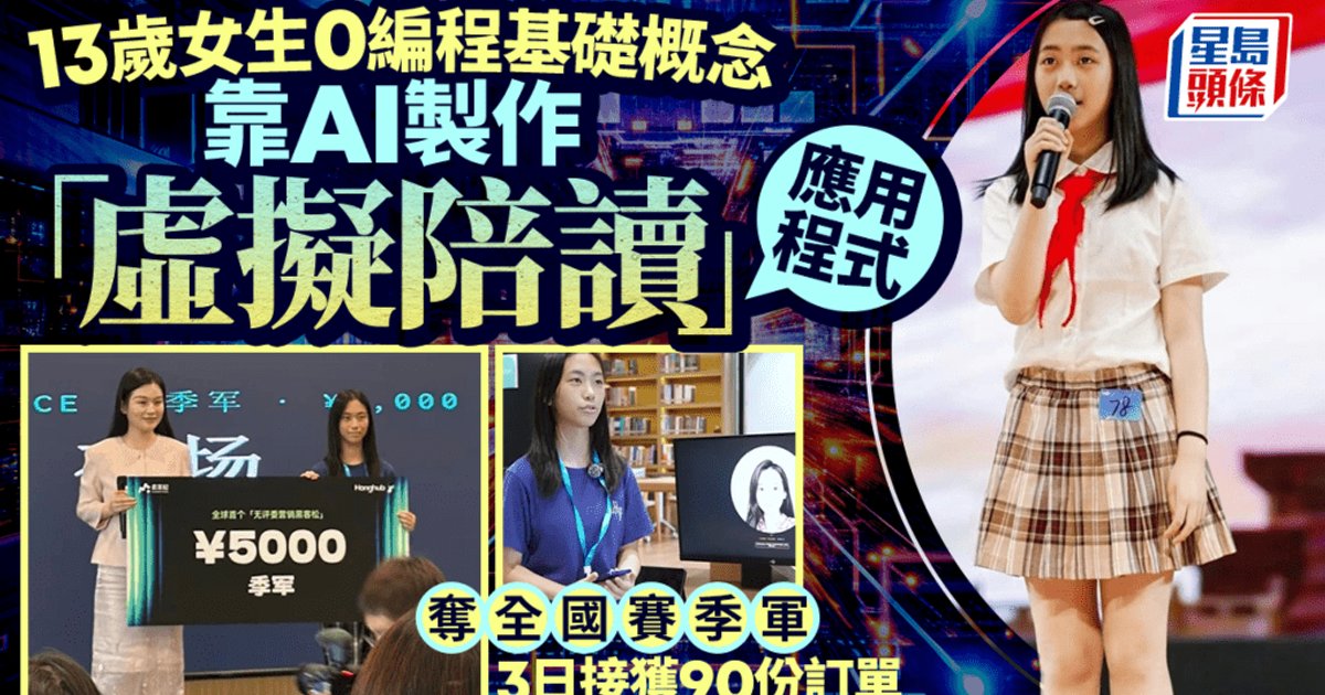 13-Year-Old Shanghai Student Creates AI Study Companion, Earns HK$20,000 in 3-Day Competition