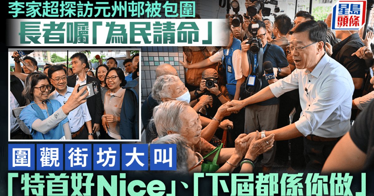 李家超称积极应对老龄化 推动香港成乐龄城市