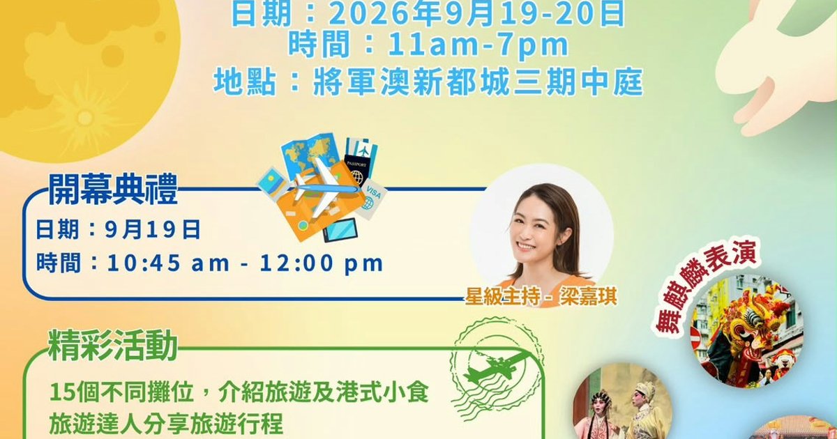 旅游饮食界嘉年华本周末登场 派发500只嘉美鸡及机票车票