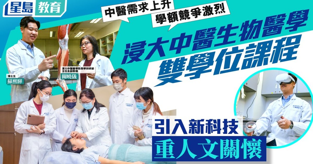 HKBU Dual Chinese Medicine Degree Blends AI and Humanistic Care