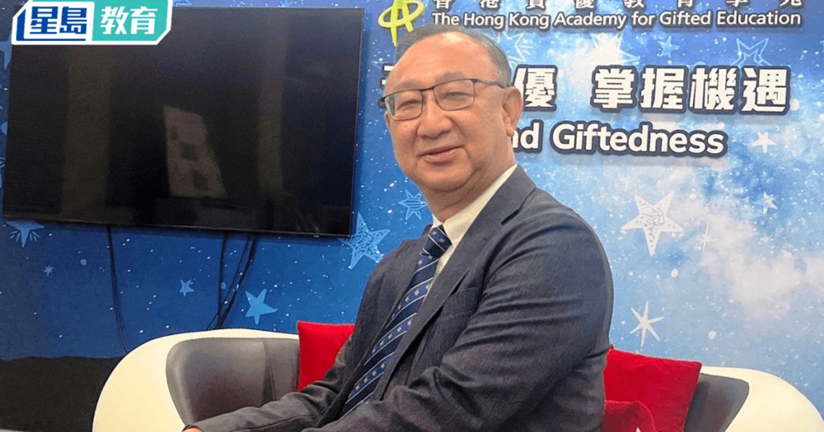 資優學苑着重全人發展 署理院長:熱誠專注乃資優關鍵