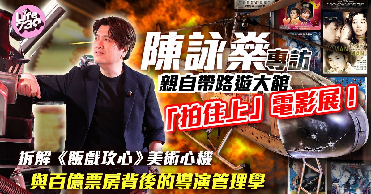 大館呈獻《拍住上》展覽 陳詠燊策展弘揚港產片拍檔精神