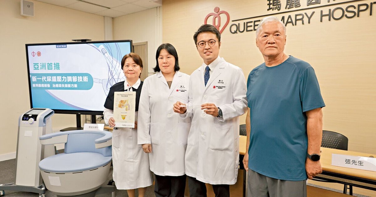 瑪麗醫院引入新技術 助前列腺癌術後尿失禁患者重拾正常生活