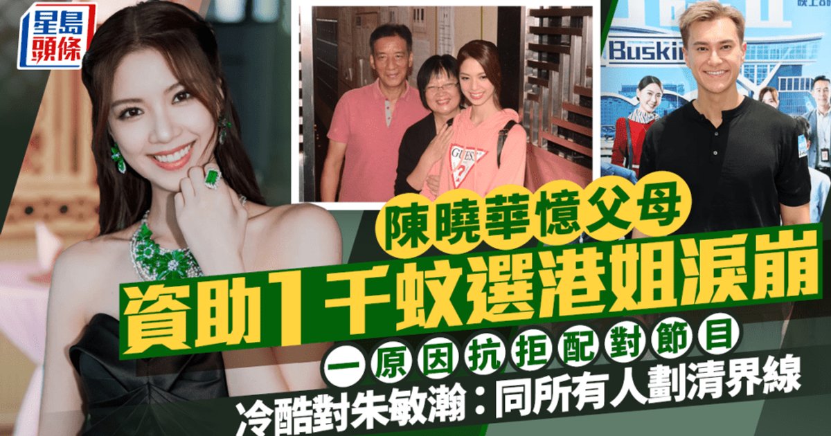 Miss Hong Kong Chan Hiu-wa Reveals Parents Secretly Gave Her HK$1,000 for Pageant, Refuses Matchmaking Shows