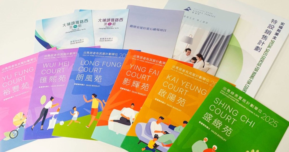 宏福苑特别销售计划摇号出炉 前列业主瞄准启德