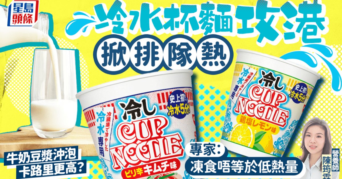 Japanese Cold Water Cup Noodles Spark Shopping Frenzy Across Hong Kong