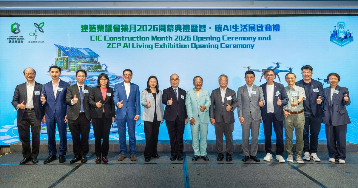建造業議會築月2026揭幕 零碳天地跨界合作打造智碳綠色未來