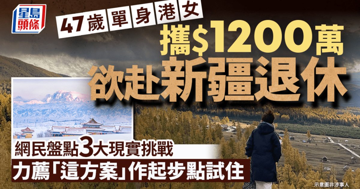 47-Year-Old HK Woman With HK$12M Seeks Xinjiang Retirement; Netizens Weigh In
