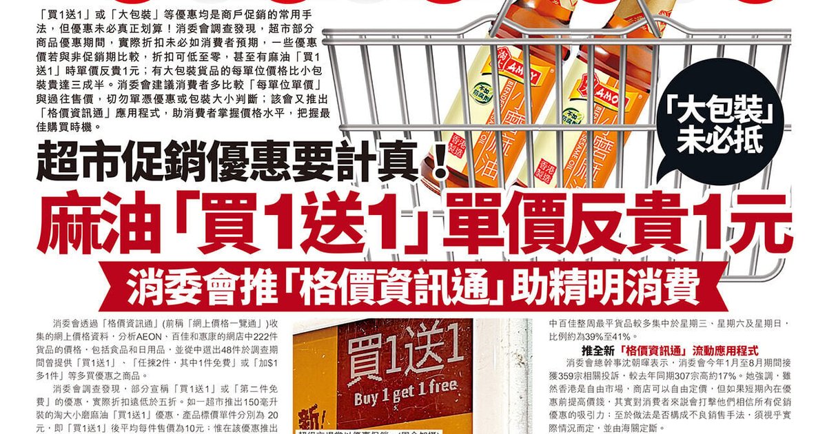 Consumer Council Exposes Misleading Supermarket Promotions in Hong Kong