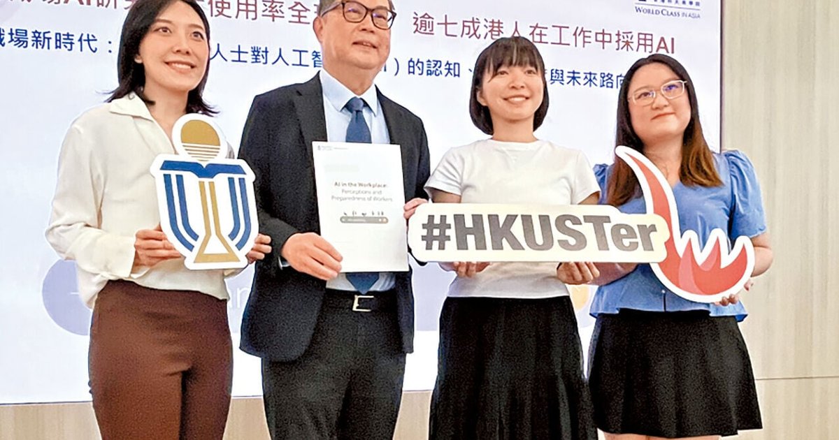 科大調查：逾七成港人每周使用AI工具　比率為全球平均兩倍