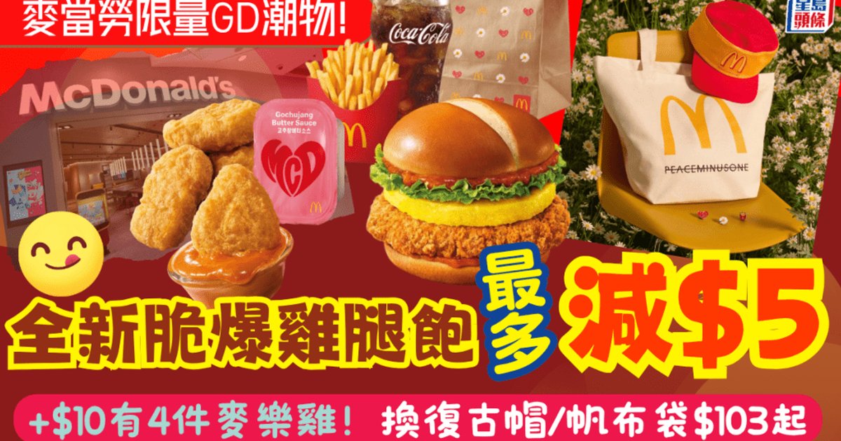McDonald's G-DRAGON Collab Drops 3 Limited Items from $103