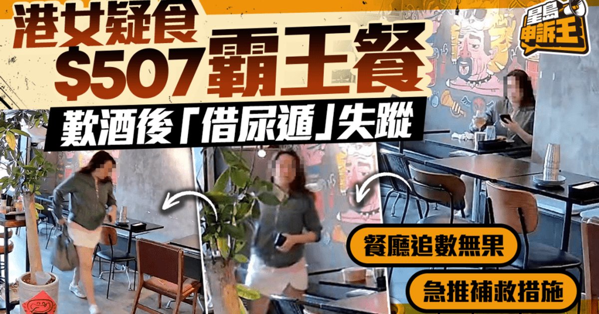 佐敦餐廳指女客食$507霸王餐 報警後改先付款