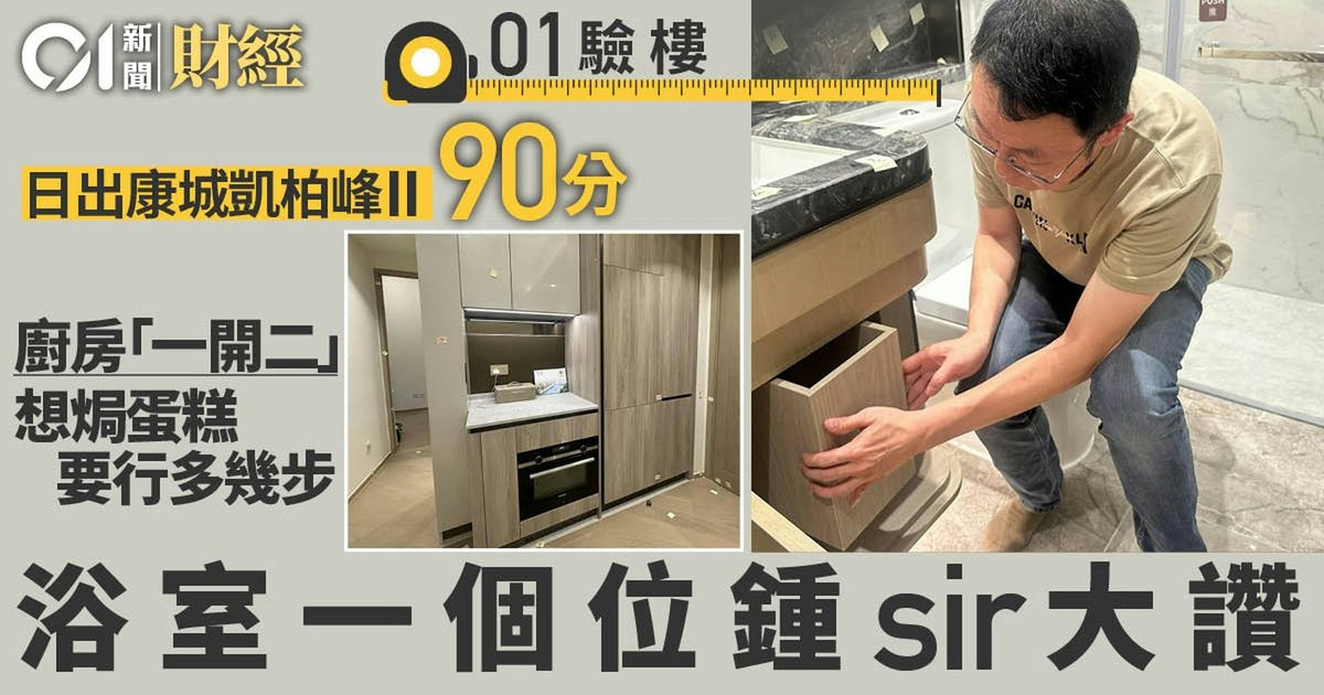 愉景湾满·意现楼曝光　主人套房特设银幕式弧形窗