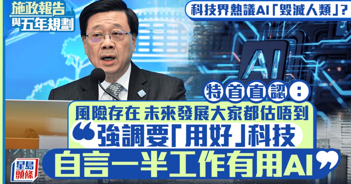 John Lee warns AI risks must stay front of mind