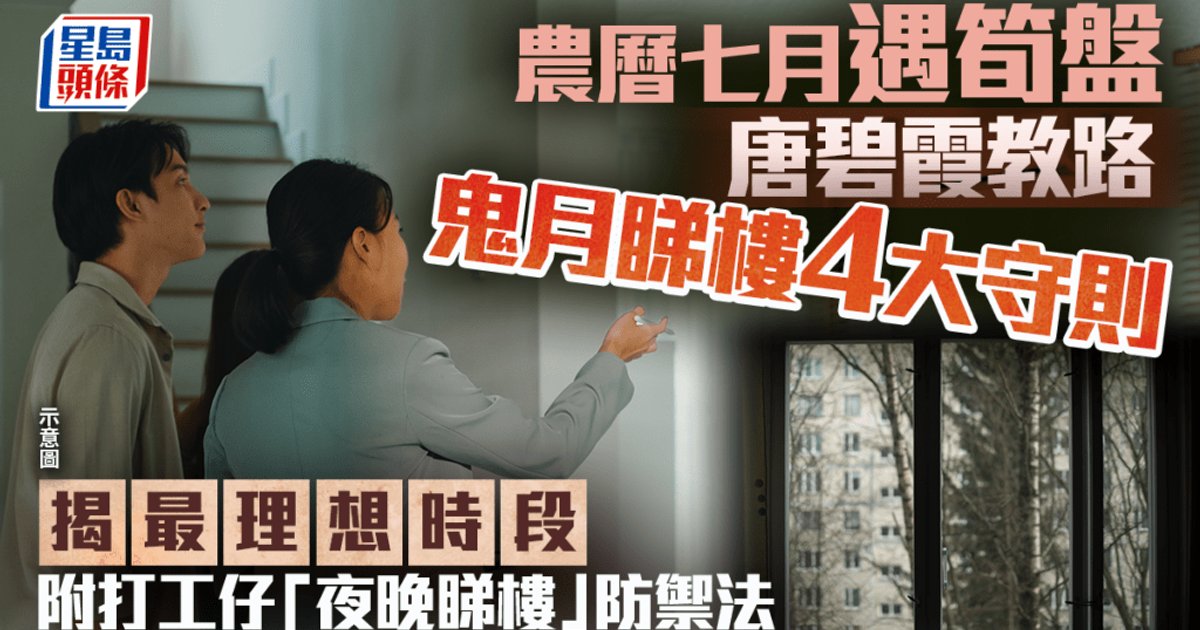 Feng Shui Expert Shares Property Viewing Rules for Ghost Month in Hong Kong