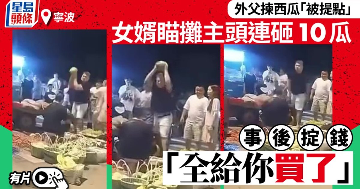 Ningbo watermelon attack ends with nearly RMB70,000 payout