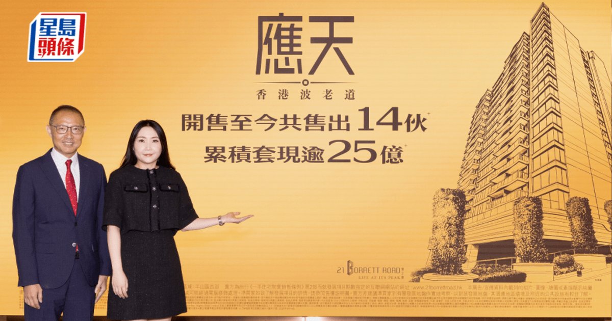 Ying Tin Logs HK$276 Million in Two Sales