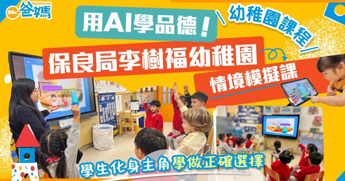 Hong Kong Kindergarten Pioneers AI-Driven Character Education for Preschoolers