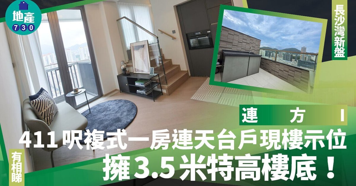 Vanke Hong Kong Unveils Duplex Show Flat at The Connect I in Cheung Sha Wan