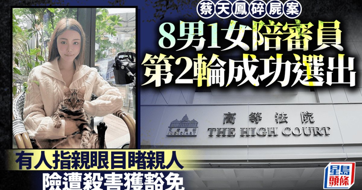 蔡天鳳案開審 控方指金錢糾紛成殺機