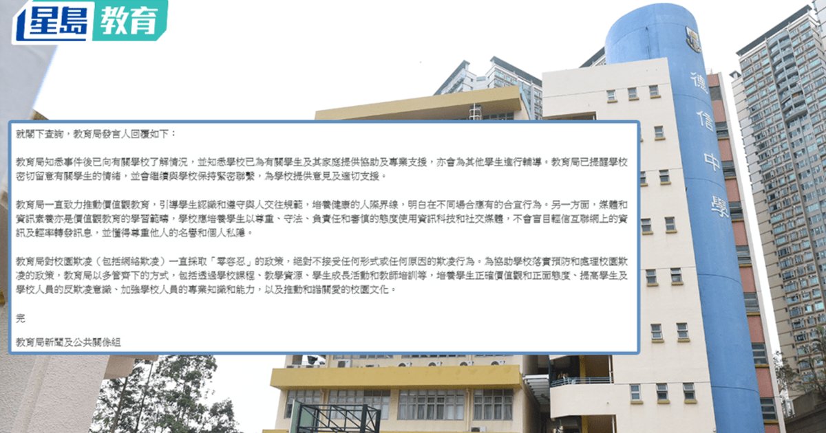 网片传两男生校内拥吻 教育局:学生及其家庭已获协助