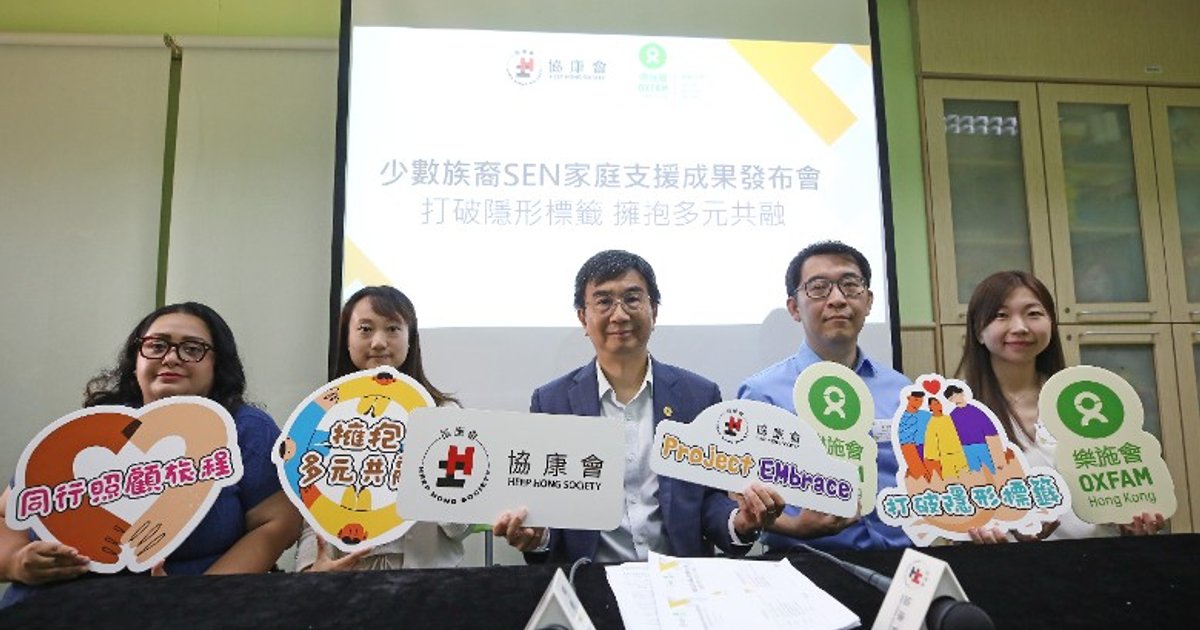 协康会推「Project EMbrace」计划 支援少数族裔SEN学童家庭