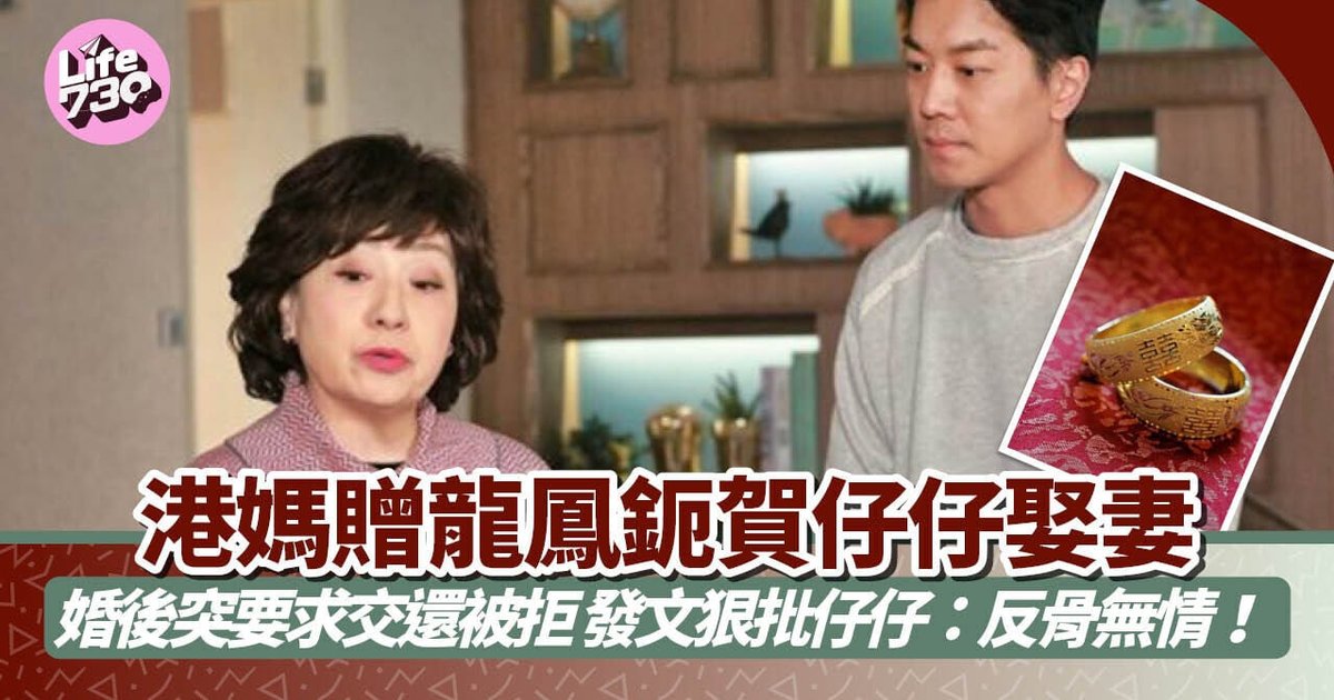 HK Mother Sparks Outcry After Demanding Return of Wedding Gold Bracelets from Son