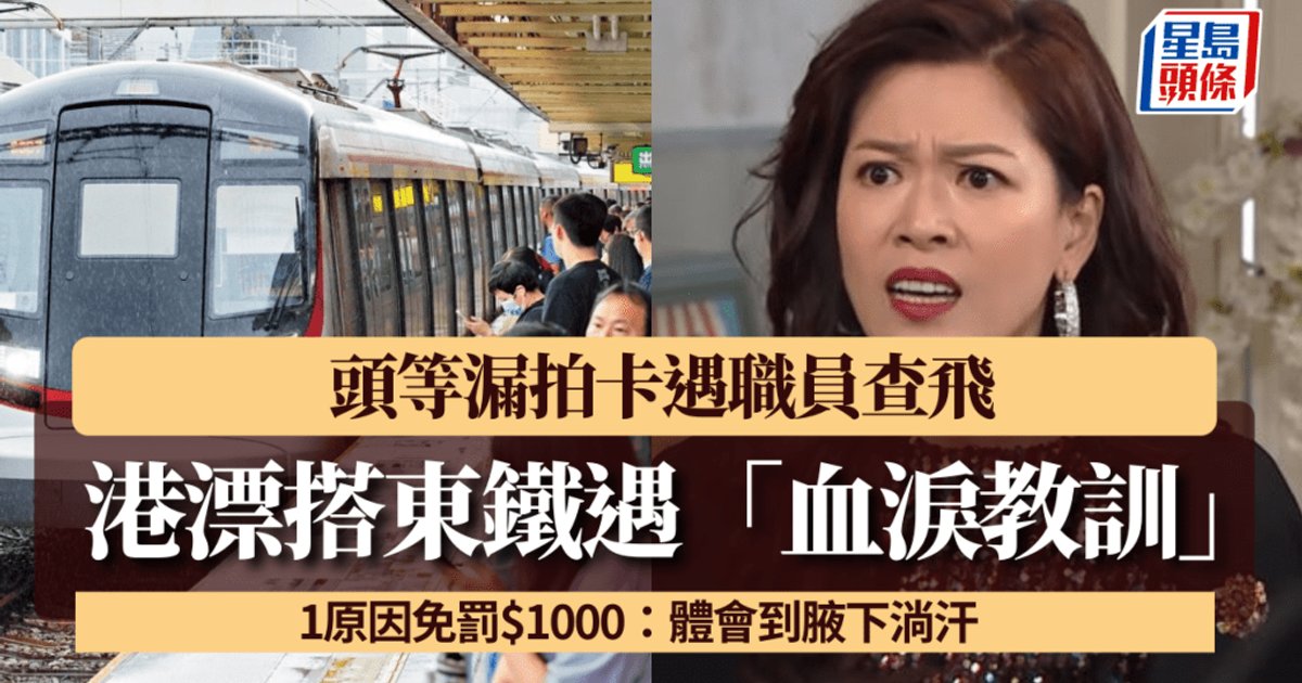 Mainland Student Avoids MTR Fine After First-Class Ticket Oversight