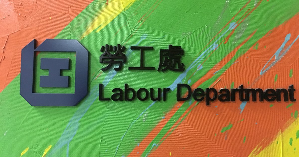 葵涌餐饮企业违反本地招聘比例 被劳工处禁止输入劳工一年