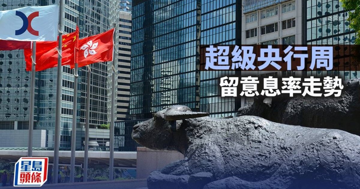 超级央行周来临 港股紧盯利率与波动
