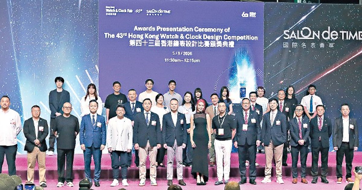 43rd Hong Kong Watch Design Competition Celebrates Innovation at Expo 2026