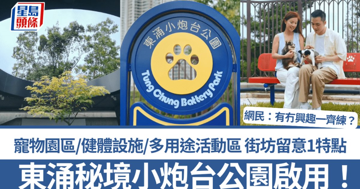 Tung Chung Siu Paotai Park Opens With Pet Zone