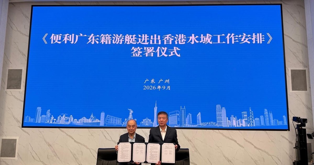 Marine Dept and Guangdong Maritime Bureau Sign Yacht Cross-Border Agreements