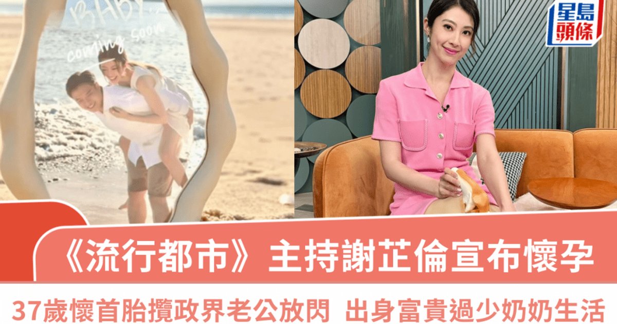 TVB Actress Xie Zhilun Announces First Pregnancy at 37