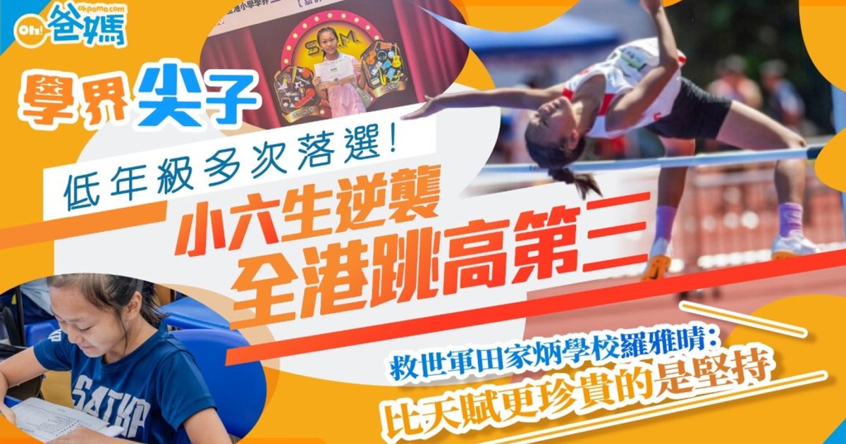 Primary Pupil Turns Rejection Into Hong Kong High Jump Bronze
