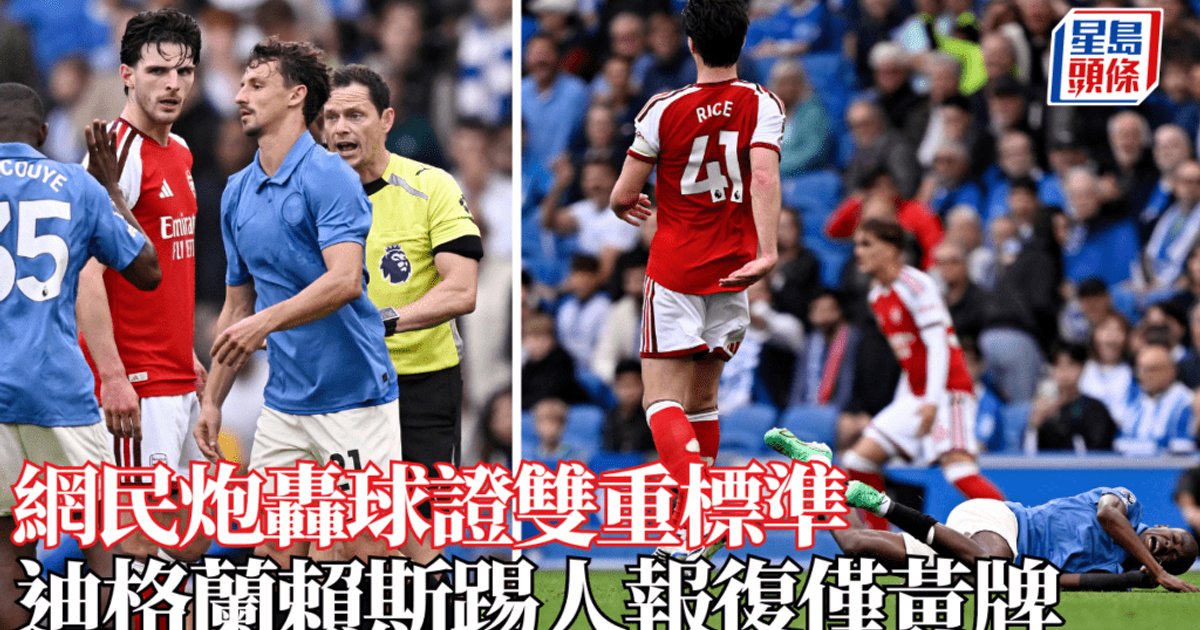 Rice Escapes Red Card After Vengeance Kick in Arsenal's Shock Defeat